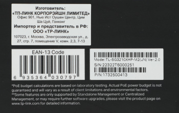 Коммутатор TP-Link  SG3210XHP-M2