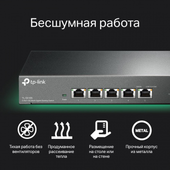 Коммутатор TP-Link  TL-SX105