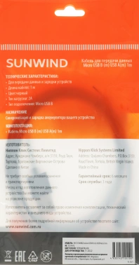 Кабель SunWind USB (m)-micro USB (m) 1м черный