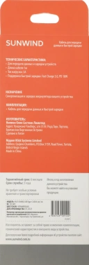 Кабель SunWind USB (m)-USB Type-C (m) 1м черный блистер