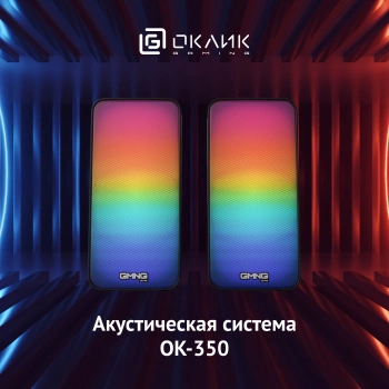 Колонки Оклик OK-350