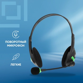 Наушники с микрофоном Оклик HS-M100