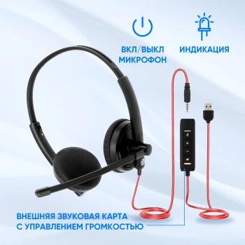 Наушники с микрофоном Оклик HS-L900