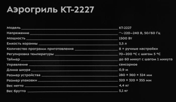 Аэрогриль Kitfort KT-2227