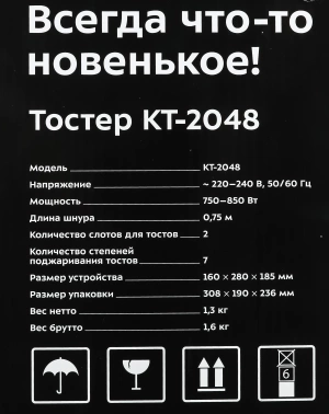 Тостер Kitfort KT-2048