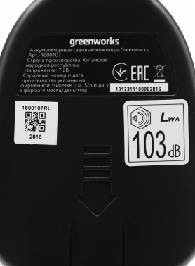 Кусторез/ножницы для травы Greenworks 1600107а