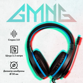 Наушники с микрофоном GMNG HS-L325G