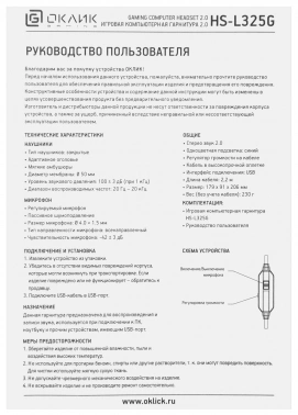 Наушники с микрофоном GMNG HS-L325G
