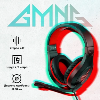 Наушники с микрофоном GMNG HS-L325G