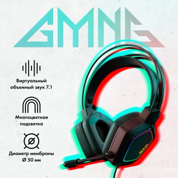 Наушники с микрофоном GMNG HS-L850G
