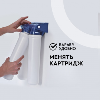 Водоочиститель Барьер Эксперт Стандарт
