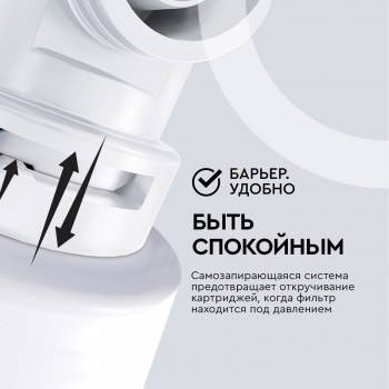 Водоочиститель Барьер Эксперт Стандарт