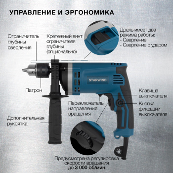 Дрель ударная Starwind DIP-710