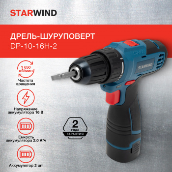 Дрель-шуруповерт Starwind DP-10-16H-2