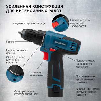 Дрель-шуруповерт Starwind DP-10-16H-2