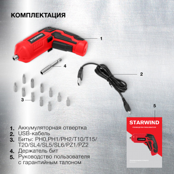 Отвертка аккум. Starwind  SCS-6-4-1