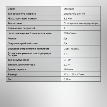 Отвертка аккум. Starwind  SCS-6-4-1