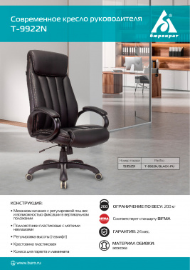 Кресло руководителя Бюрократ  T-9922N