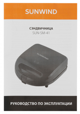 Сэндвичница SunWind SUN-SM-41