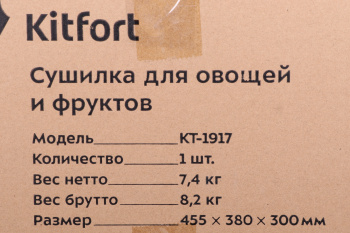 Сушка для фруктов и овощей Kitfort KT-1917