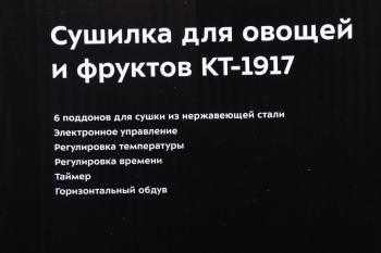 Сушка для фруктов и овощей Kitfort KT-1917