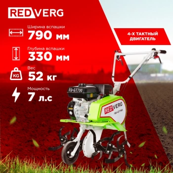 Культиватор RedVerg RD-GT790