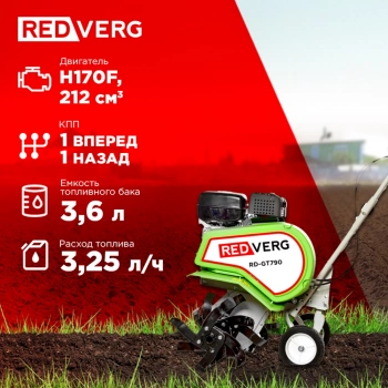 Культиватор RedVerg RD-GT790