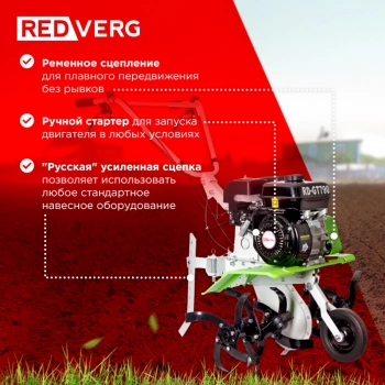 Культиватор RedVerg RD-GT790