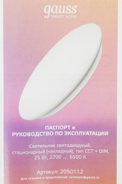 Умный светильник Gauss IoT  Smart Home