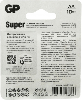 Батарея GP Super Alkaline 15A/IVI-2CR10