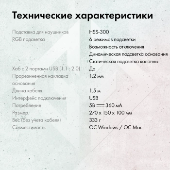 Подставка GMNG HSS-300