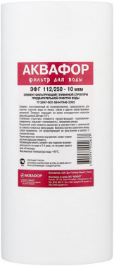 Картридж Аквафор ЭФГ 112/250-10 гор.вода