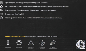 Блок питания TopON TOP-AP204