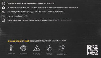 Блок питания TopON TOP-AP05