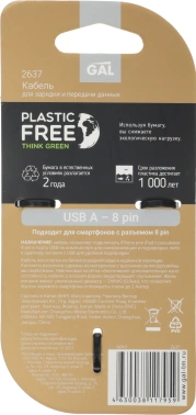 Кабель Gal  2637