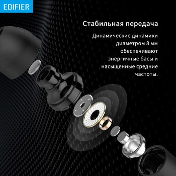 Гарнитура внутриканальные Edifier P205