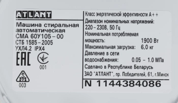 Стиральная машина Атлант СМА 60 У 105-00