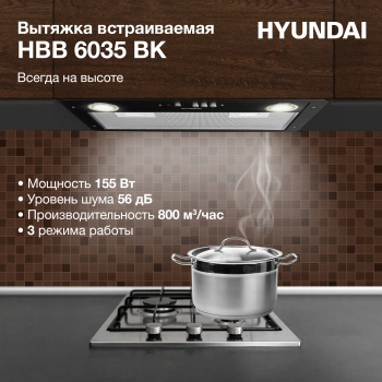 Вытяжка встраиваемая Hyundai HBB 6035 BK