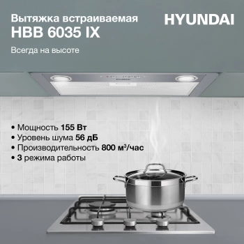 Вытяжка встраиваемая Hyundai HBB 6035 IX