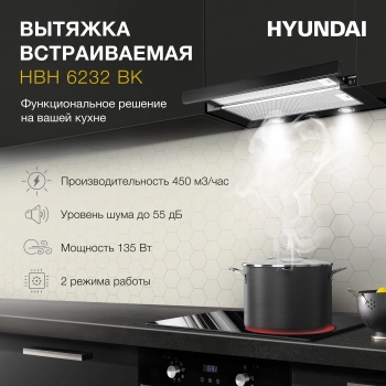 Вытяжка встраиваемая Hyundai HBH 6232 BK