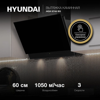 Вытяжка каминная Hyundai HGH 6744 BG