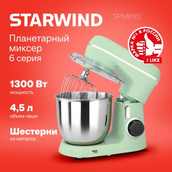 Миксер планетарный Starwind SPM6161