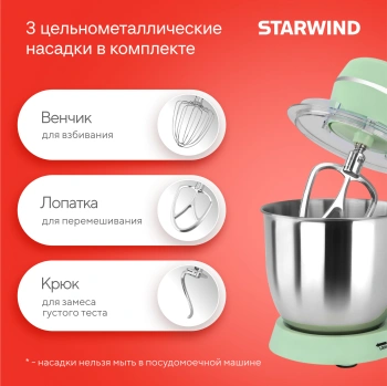 Миксер планетарный Starwind SPM6161