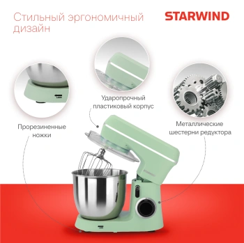 Миксер планетарный Starwind SPM6161