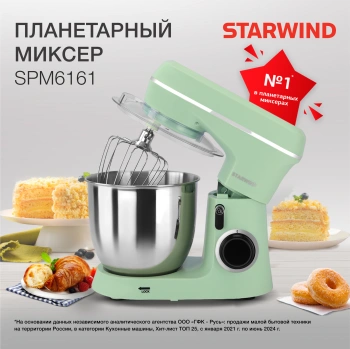 Миксер планетарный Starwind SPM6161