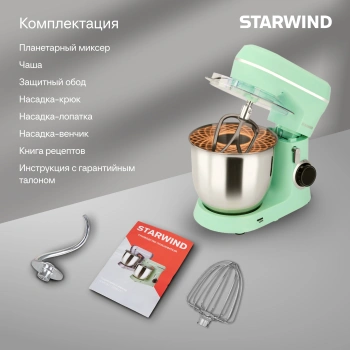 Миксер планетарный Starwind SPM6161