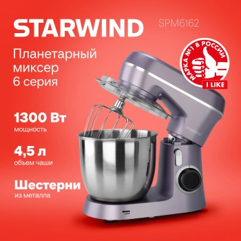 Миксер планетарный Starwind SPM6162