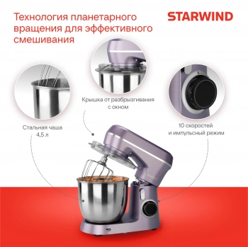 Миксер планетарный Starwind SPM6162