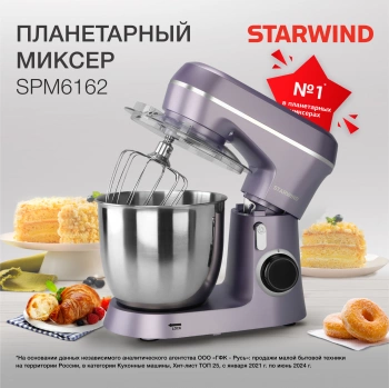 Миксер планетарный Starwind SPM6162