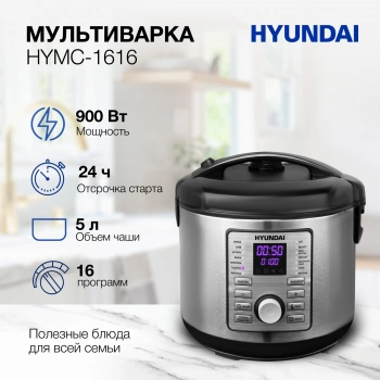 Мультиварка Hyundai HYMC-1616